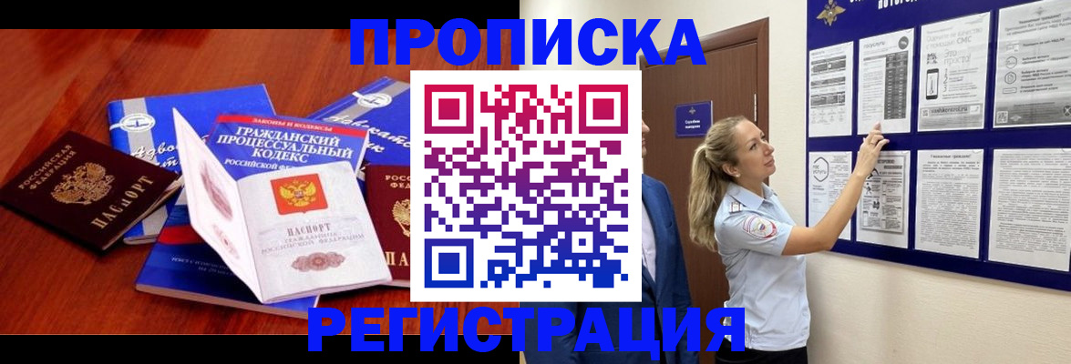 прописка иностранных граждан в Бородино