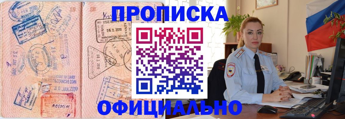 регистрация в Бородино