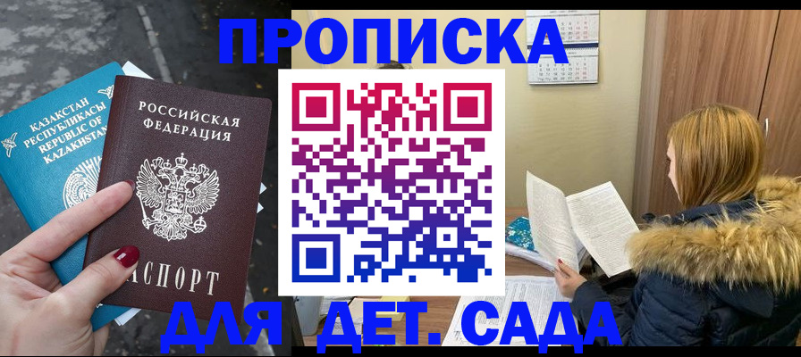 прописка от собственника в Бородино