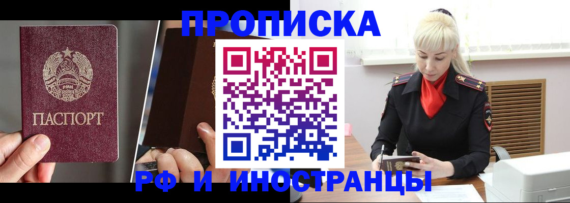временная регистрация в Бородино