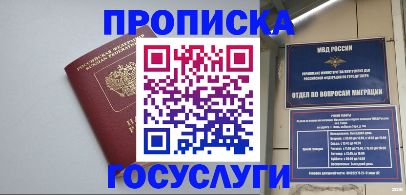 временная регистрация надежно в Бородино