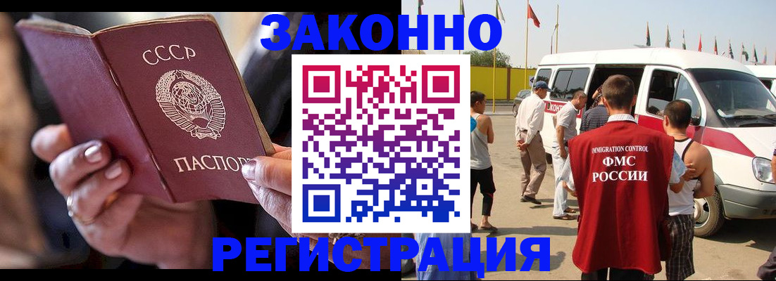 прописка от собственника в Бородино